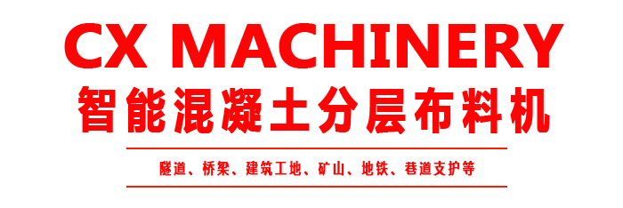 布料機(jī)、大型布料機(jī)、行走式布料機(jī)、圓筒布料機(jī)、行走式液壓布料機(jī)、移動式液壓布料機(jī)、電動布料機(jī)、手動布料機(jī)、梁場專用液壓布料機(jī)
